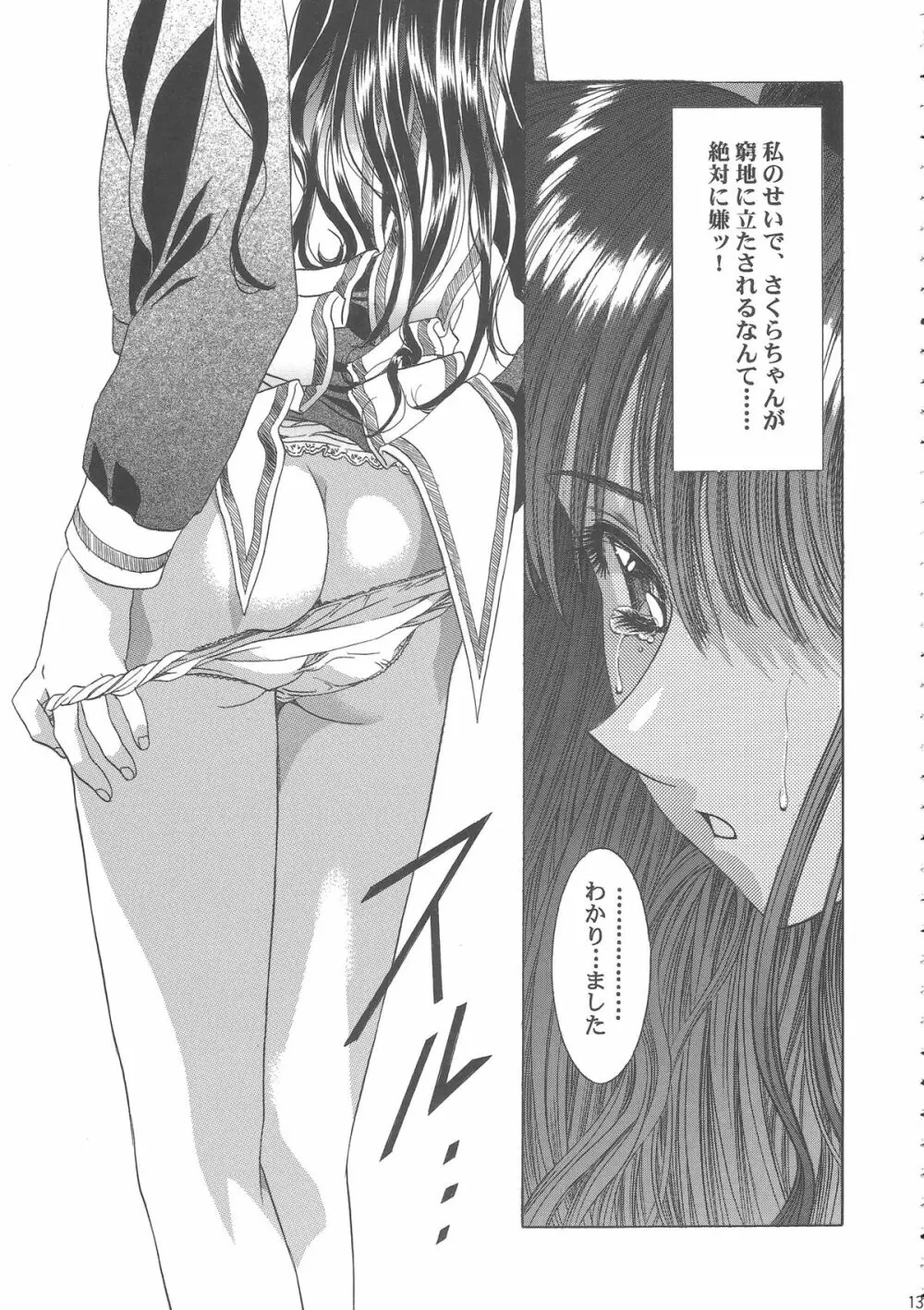 桜飴ワイド版~知世の長い夜~ Page.17