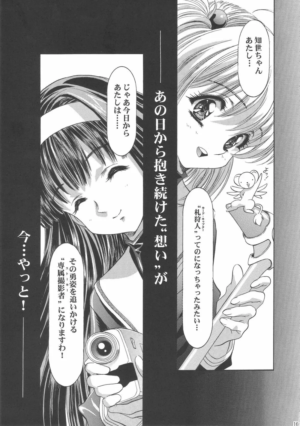 桜飴ワイド版~知世の長い夜~ Page.170