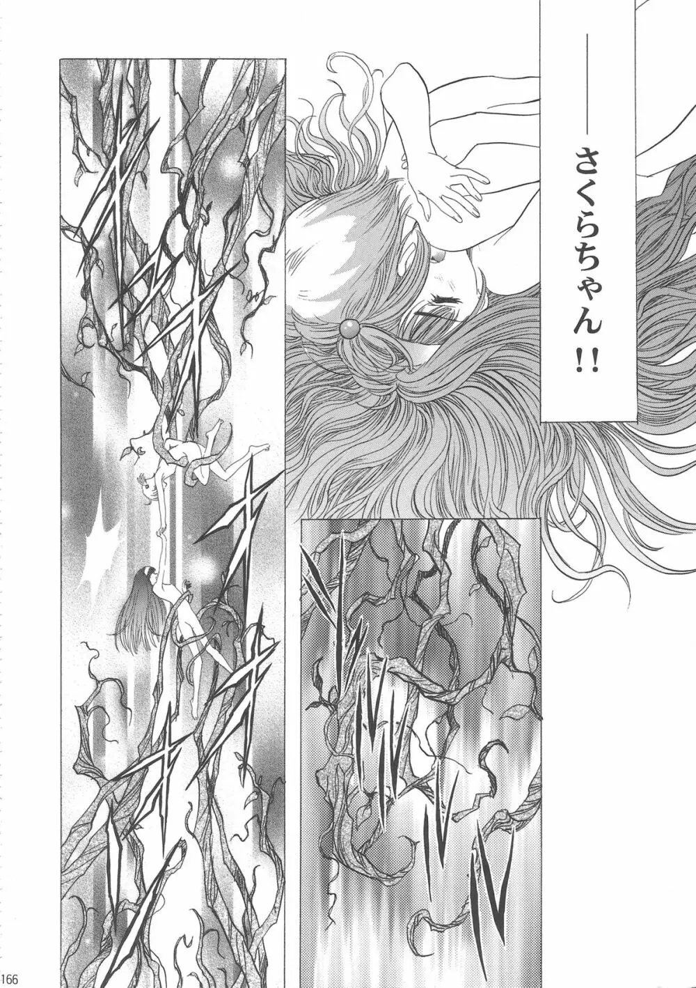 桜飴ワイド版~知世の長い夜~ Page.171