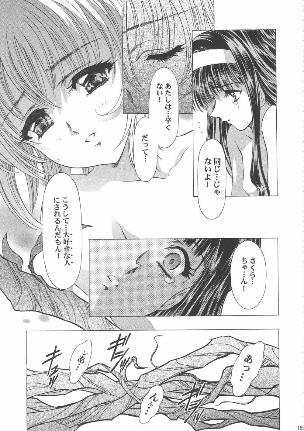 桜飴ワイド版~知世の長い夜~ Page.174