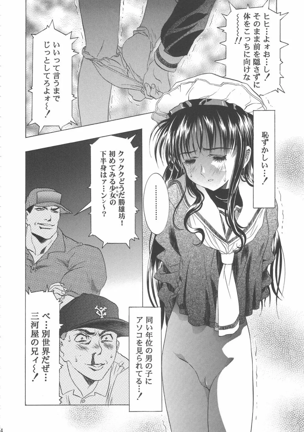 桜飴ワイド版~知世の長い夜~ Page.18