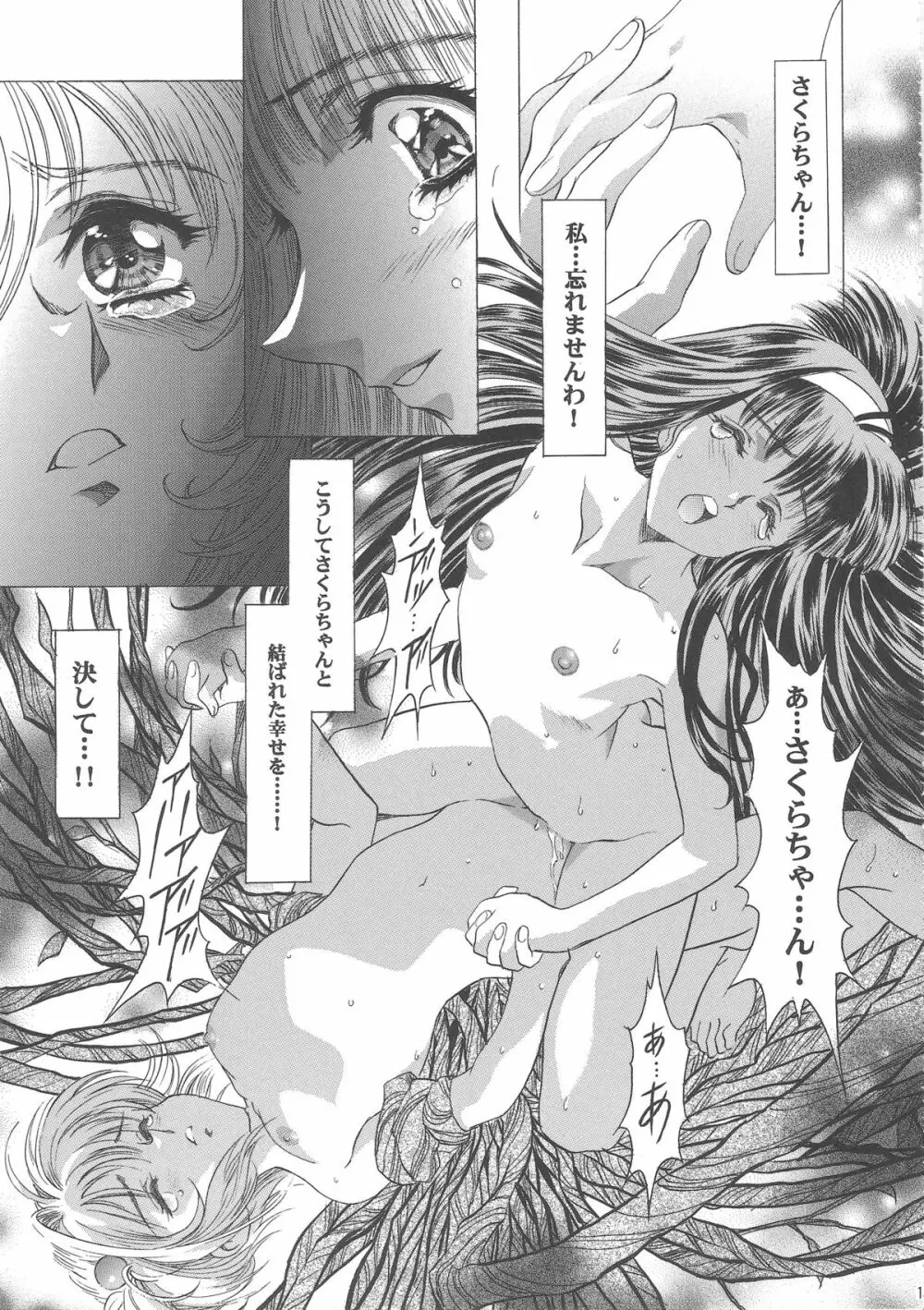 桜飴ワイド版~知世の長い夜~ Page.180