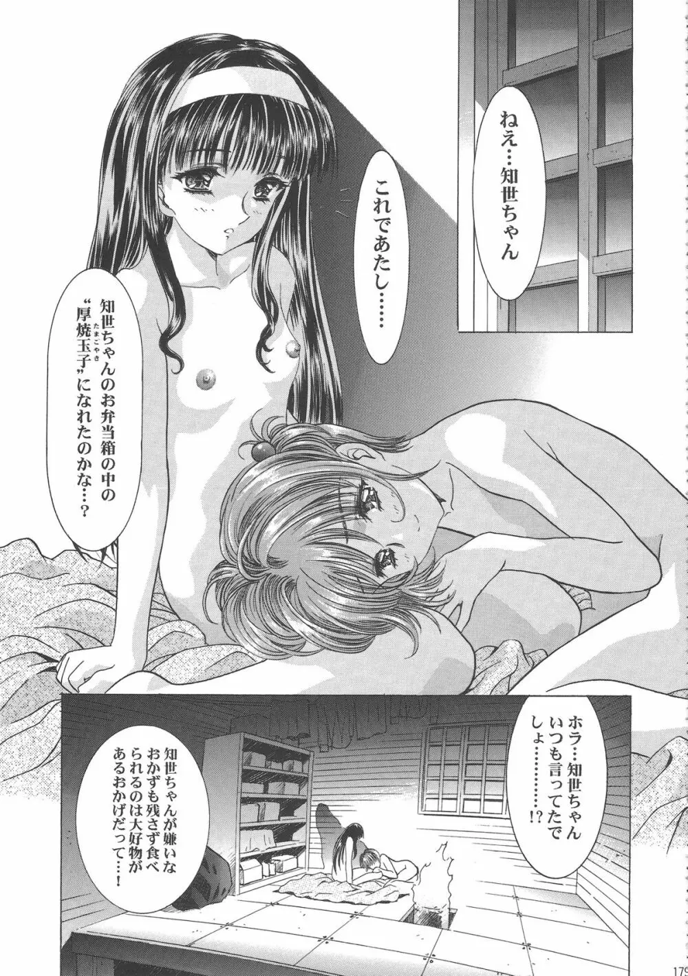 桜飴ワイド版~知世の長い夜~ Page.184