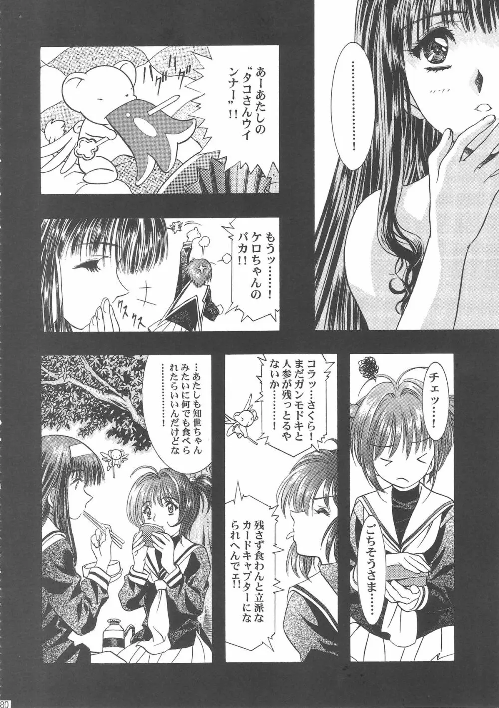 桜飴ワイド版~知世の長い夜~ Page.185