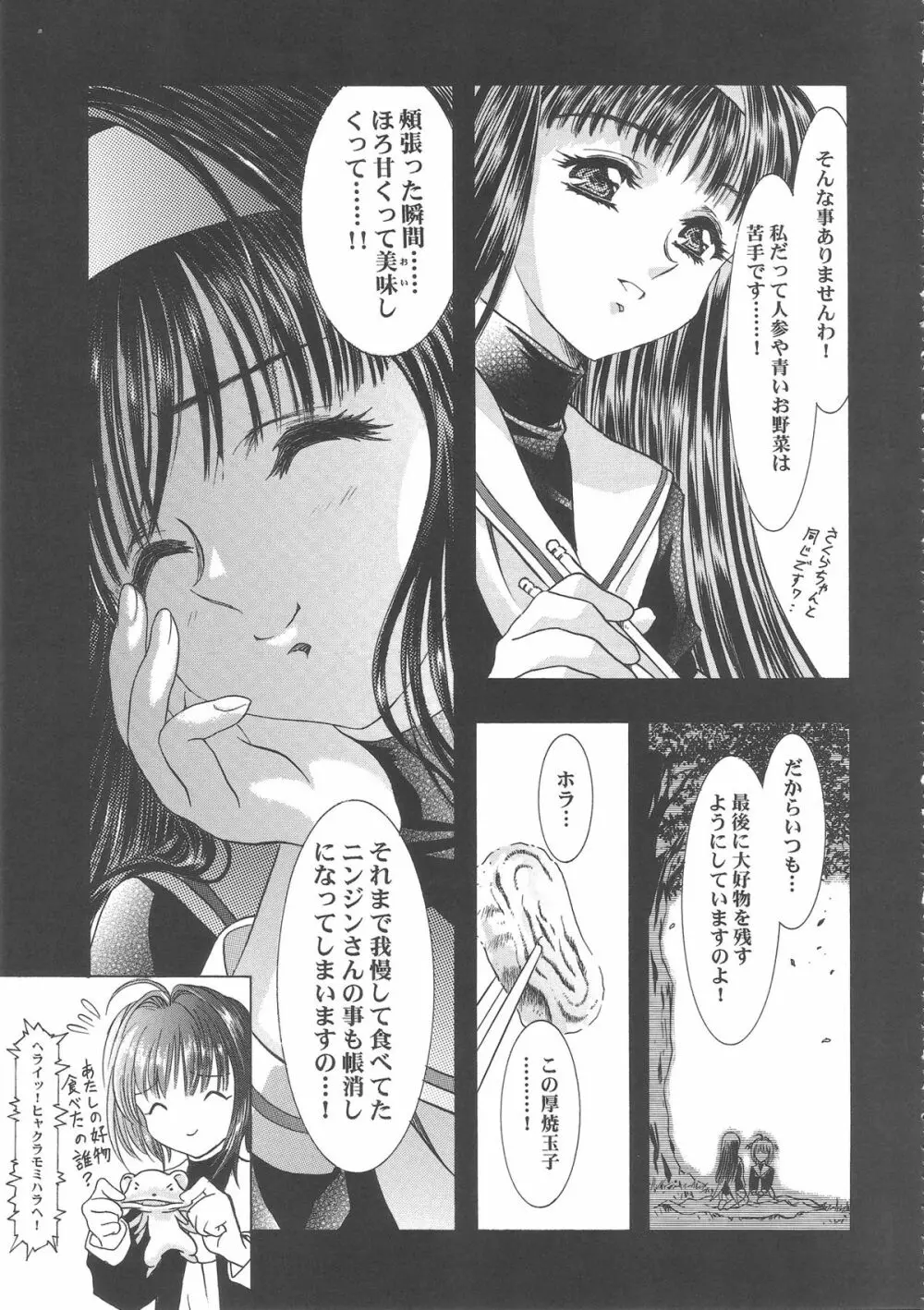 桜飴ワイド版~知世の長い夜~ Page.186