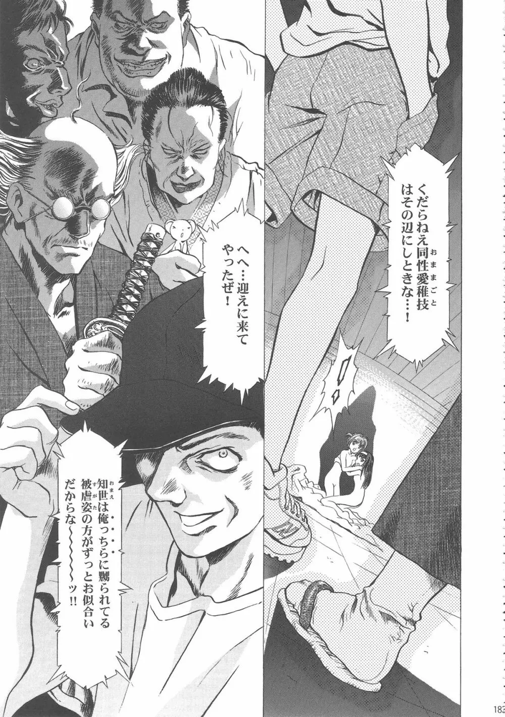 桜飴ワイド版~知世の長い夜~ Page.188