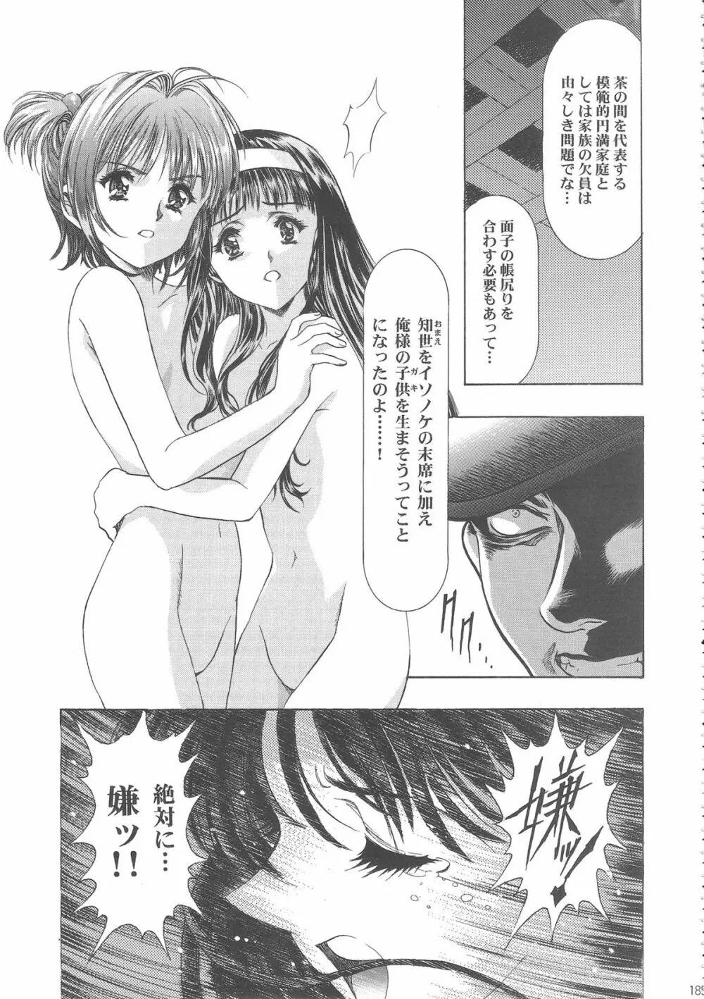 桜飴ワイド版~知世の長い夜~ Page.190