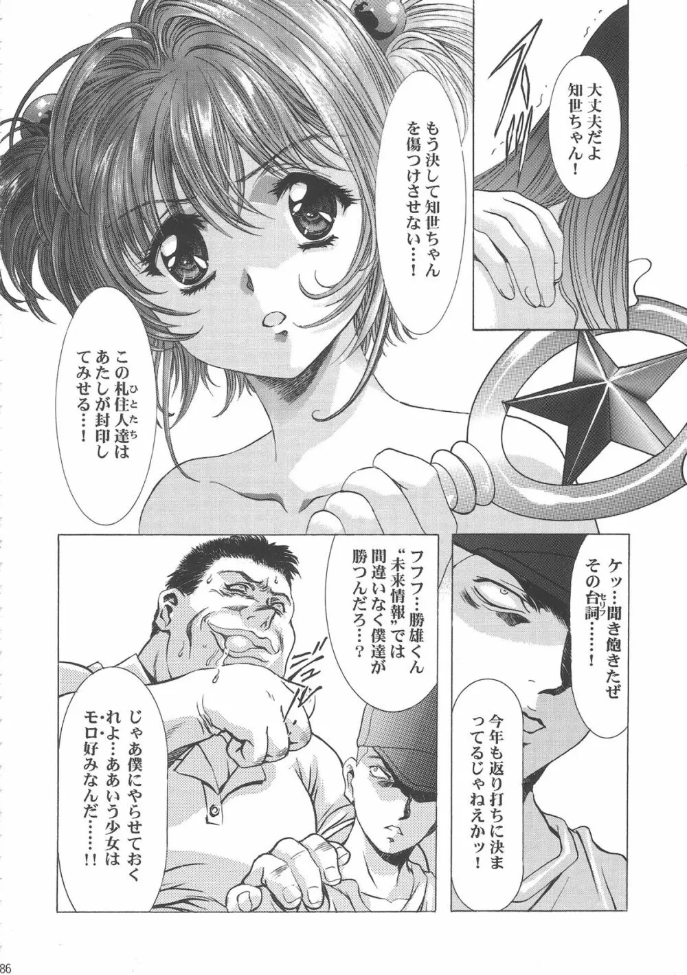 桜飴ワイド版~知世の長い夜~ Page.191