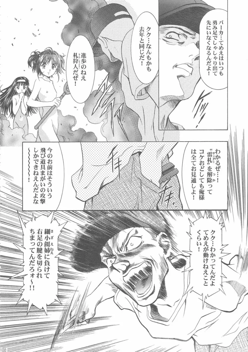 桜飴ワイド版~知世の長い夜~ Page.193