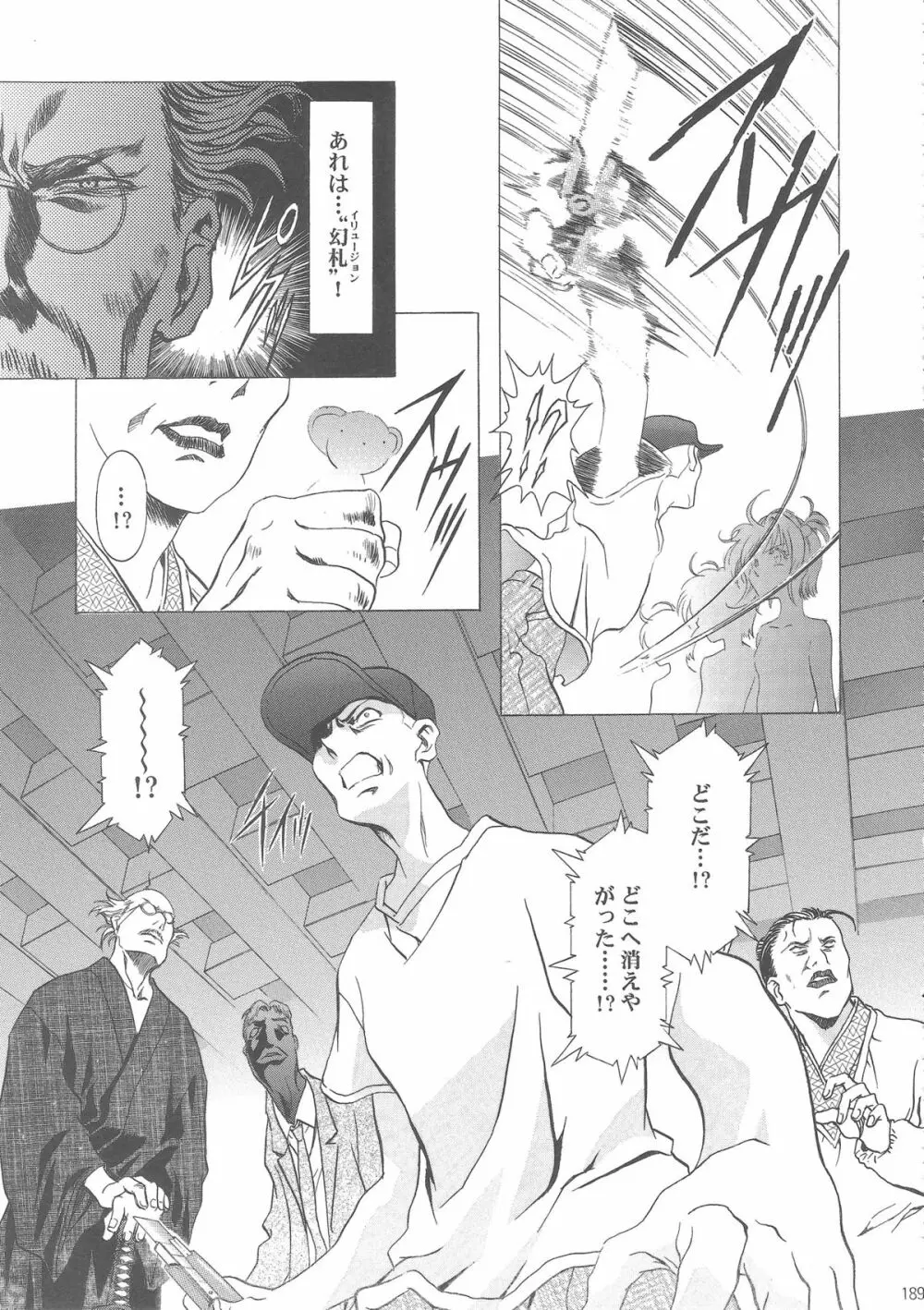 桜飴ワイド版~知世の長い夜~ Page.194