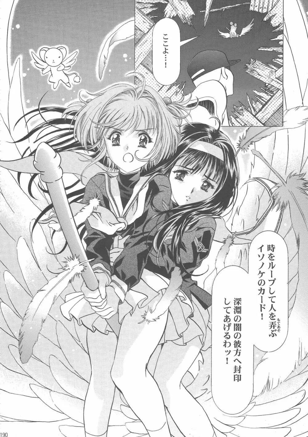 桜飴ワイド版~知世の長い夜~ Page.195