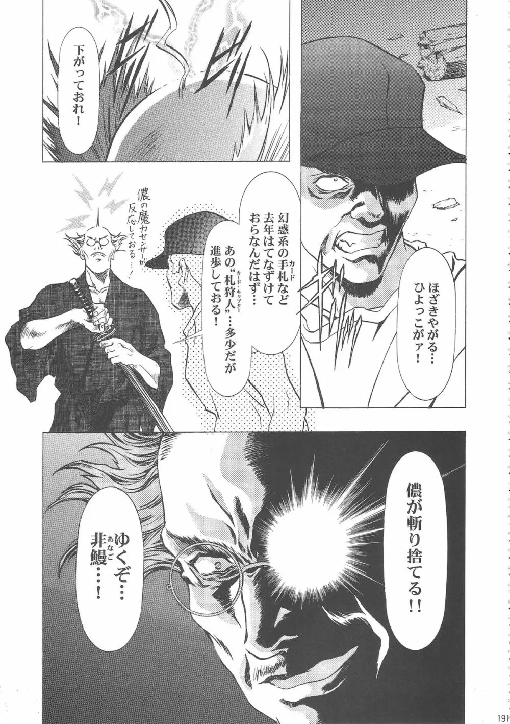 桜飴ワイド版~知世の長い夜~ Page.196