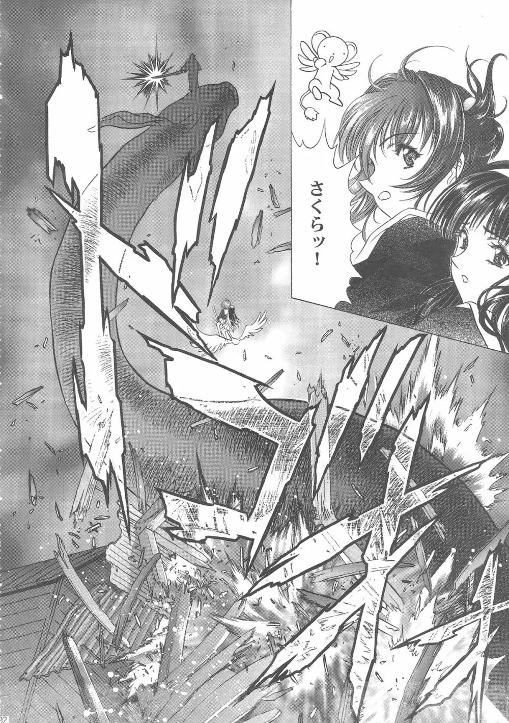 桜飴ワイド版~知世の長い夜~ Page.197