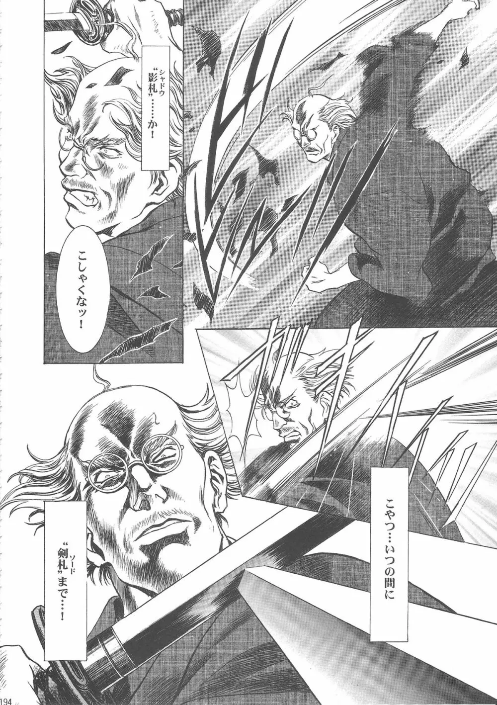 桜飴ワイド版~知世の長い夜~ Page.199