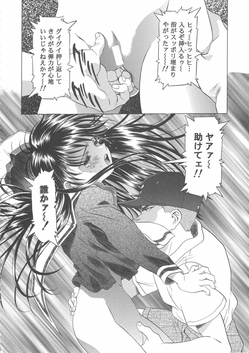 桜飴ワイド版~知世の長い夜~ Page.20