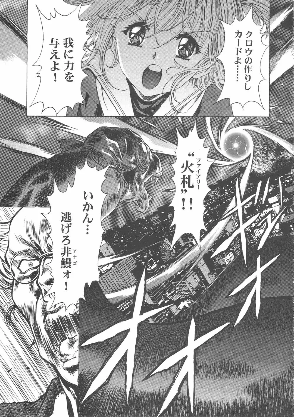 桜飴ワイド版~知世の長い夜~ Page.200
