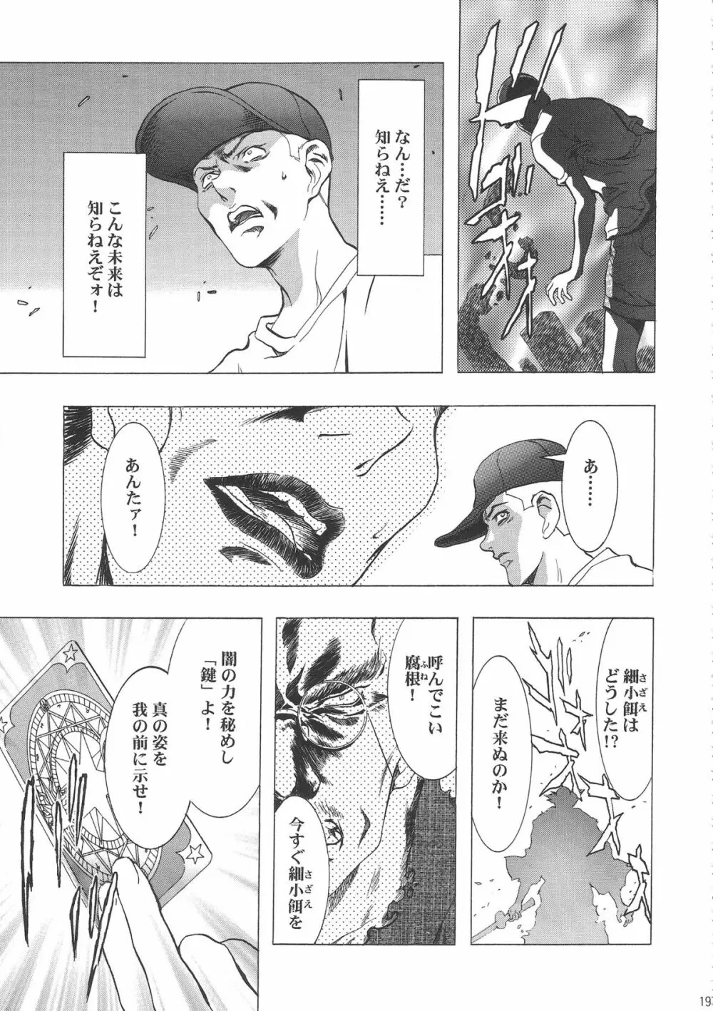 桜飴ワイド版~知世の長い夜~ Page.202