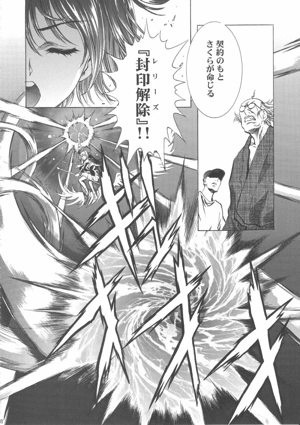 桜飴ワイド版~知世の長い夜~ Page.203