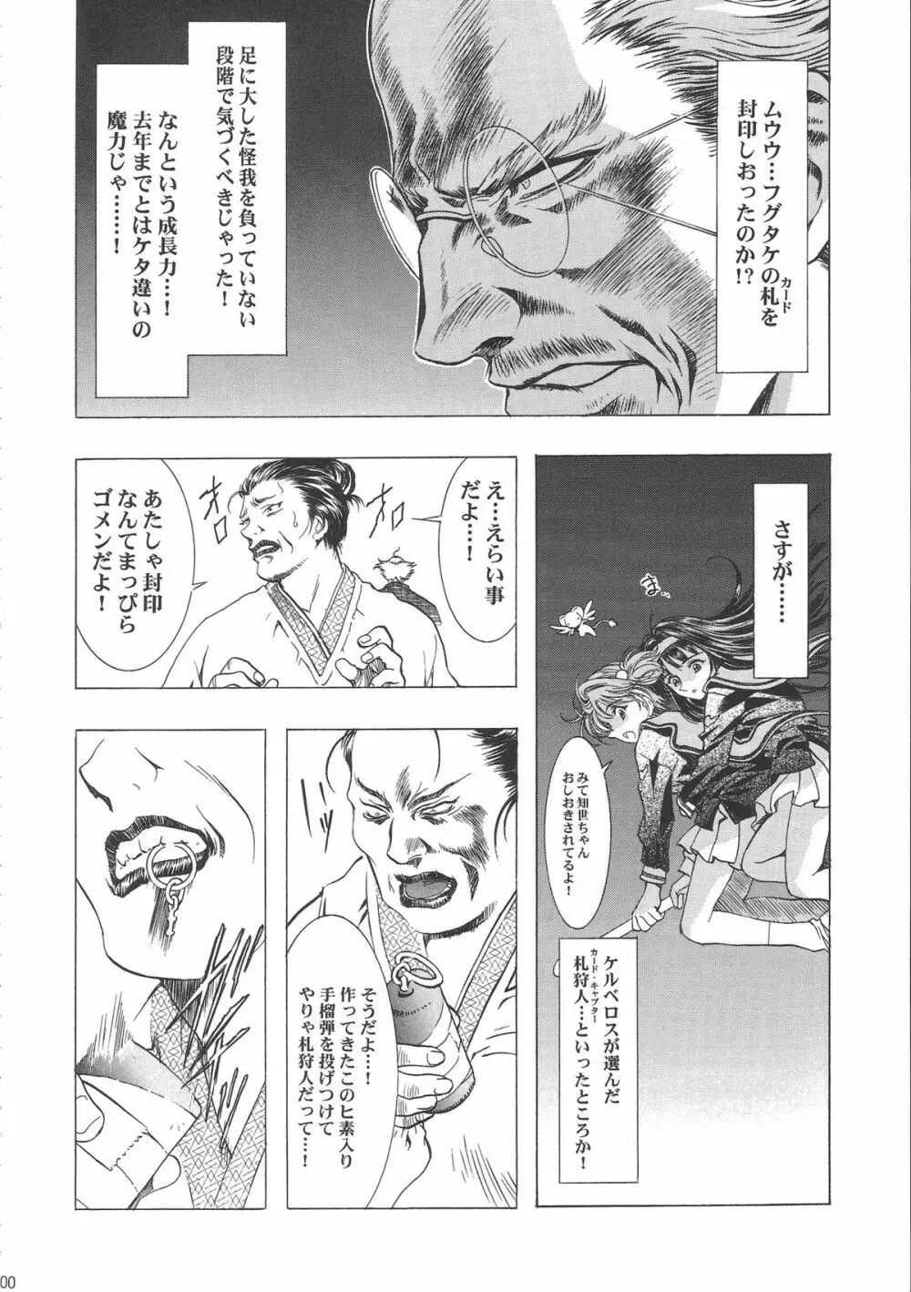 桜飴ワイド版~知世の長い夜~ Page.205