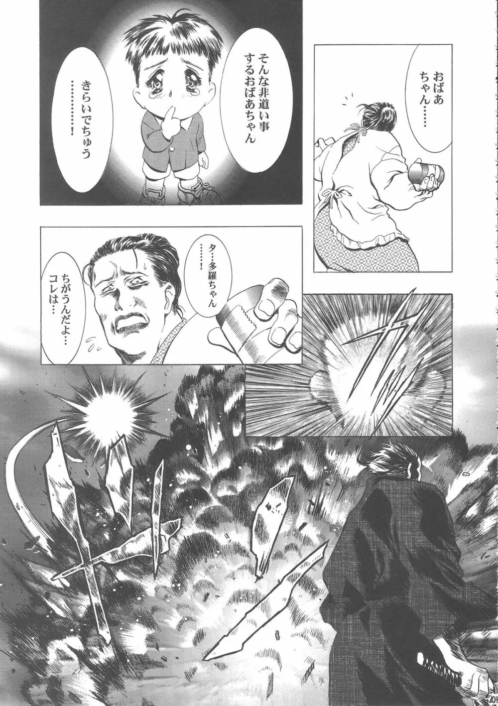 桜飴ワイド版~知世の長い夜~ Page.206