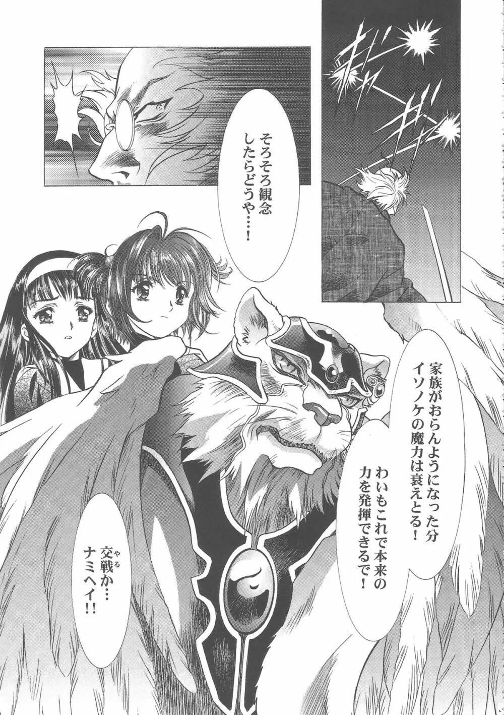 桜飴ワイド版~知世の長い夜~ Page.208