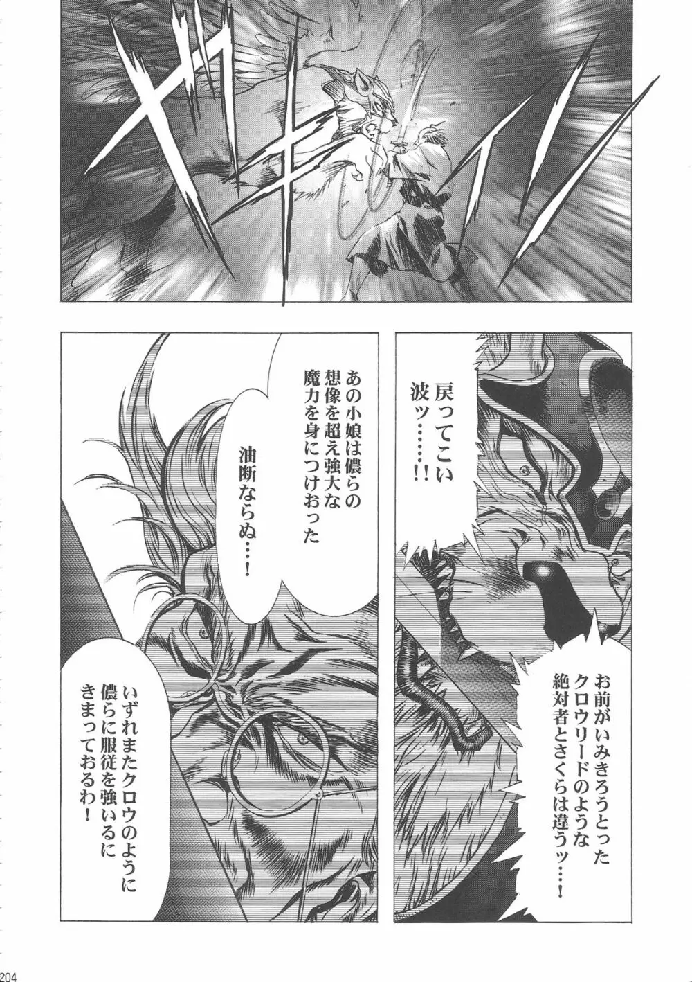 桜飴ワイド版~知世の長い夜~ Page.209