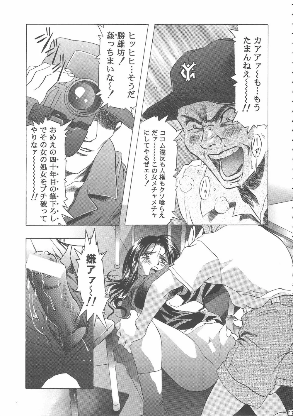 桜飴ワイド版~知世の長い夜~ Page.21
