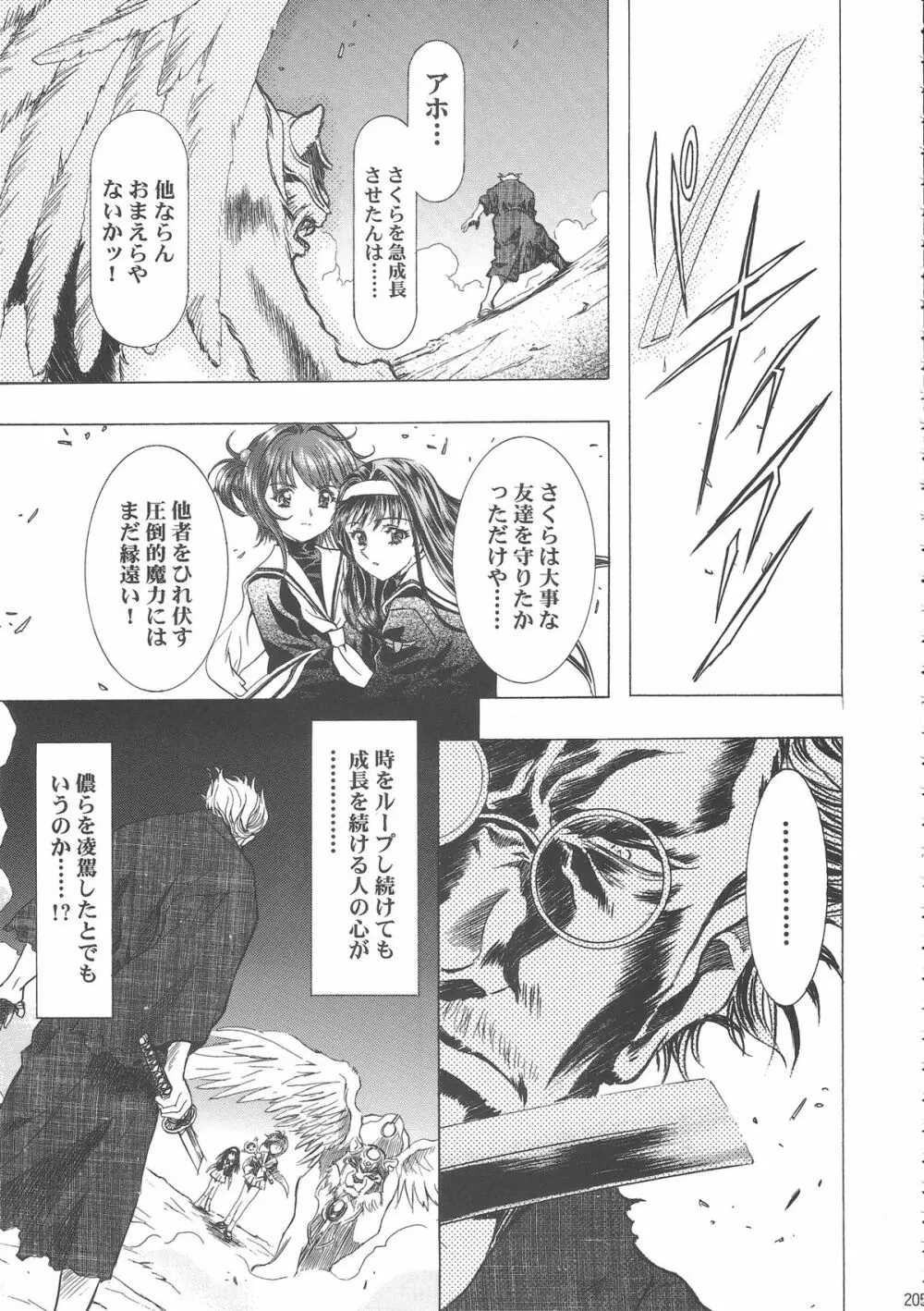 桜飴ワイド版~知世の長い夜~ Page.210