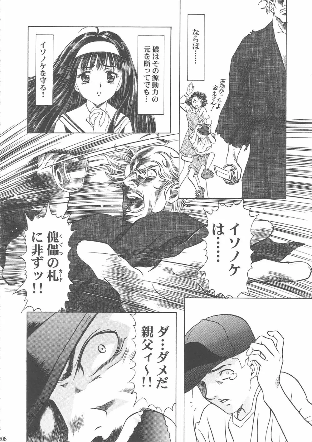 桜飴ワイド版~知世の長い夜~ Page.211