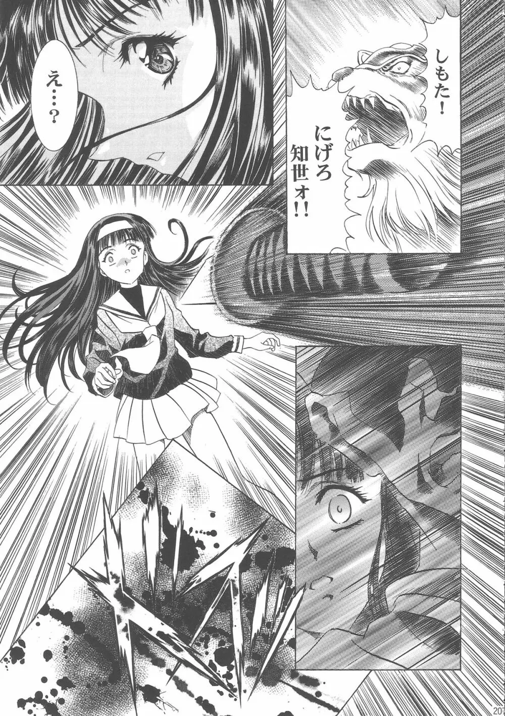 桜飴ワイド版~知世の長い夜~ Page.212
