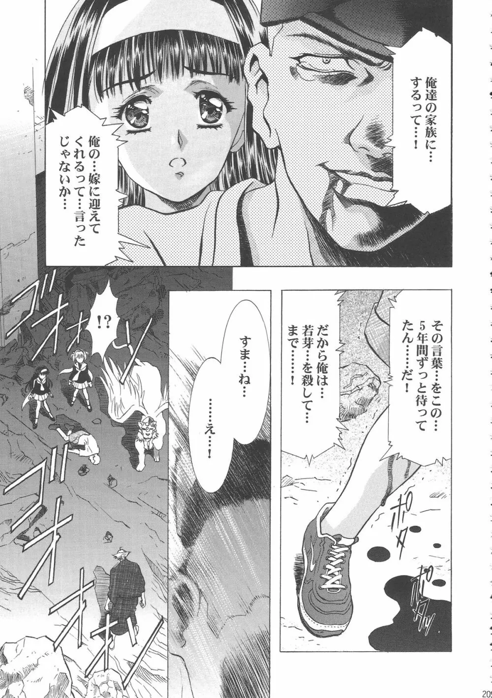 桜飴ワイド版~知世の長い夜~ Page.214