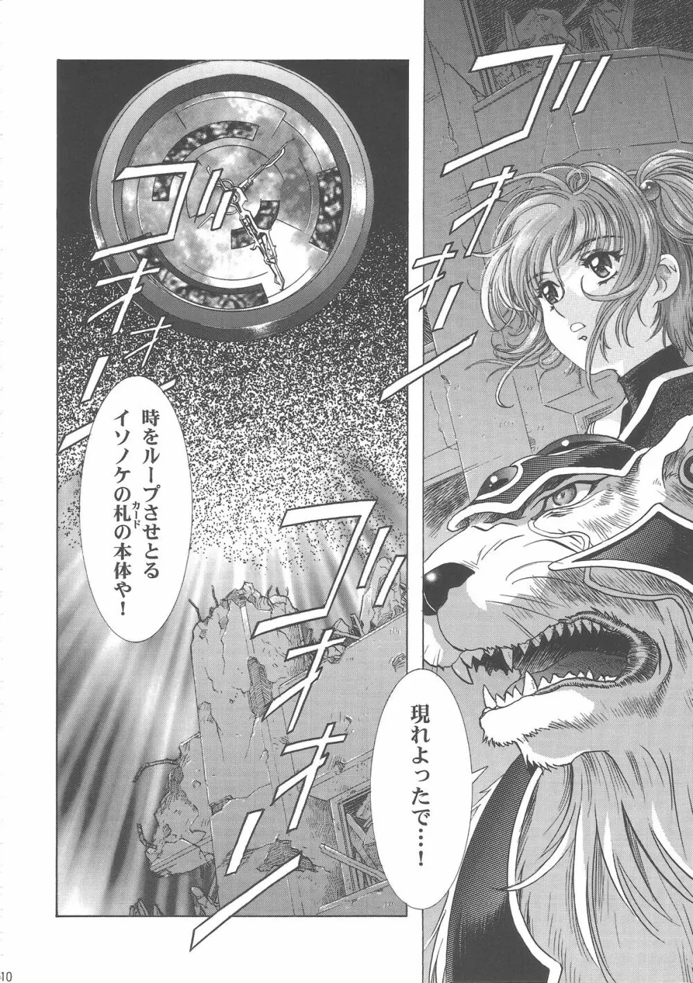 桜飴ワイド版~知世の長い夜~ Page.215