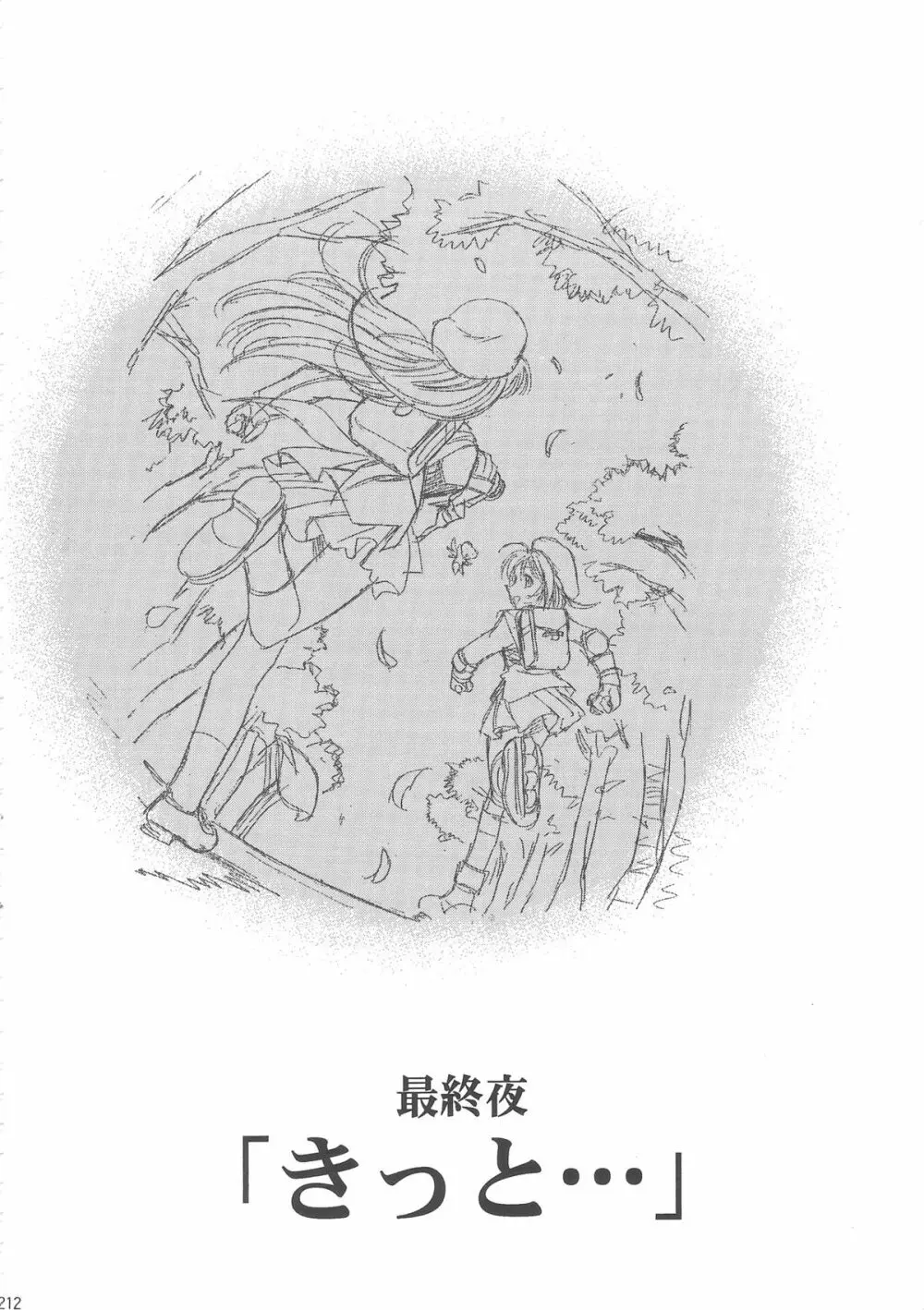 桜飴ワイド版~知世の長い夜~ Page.217