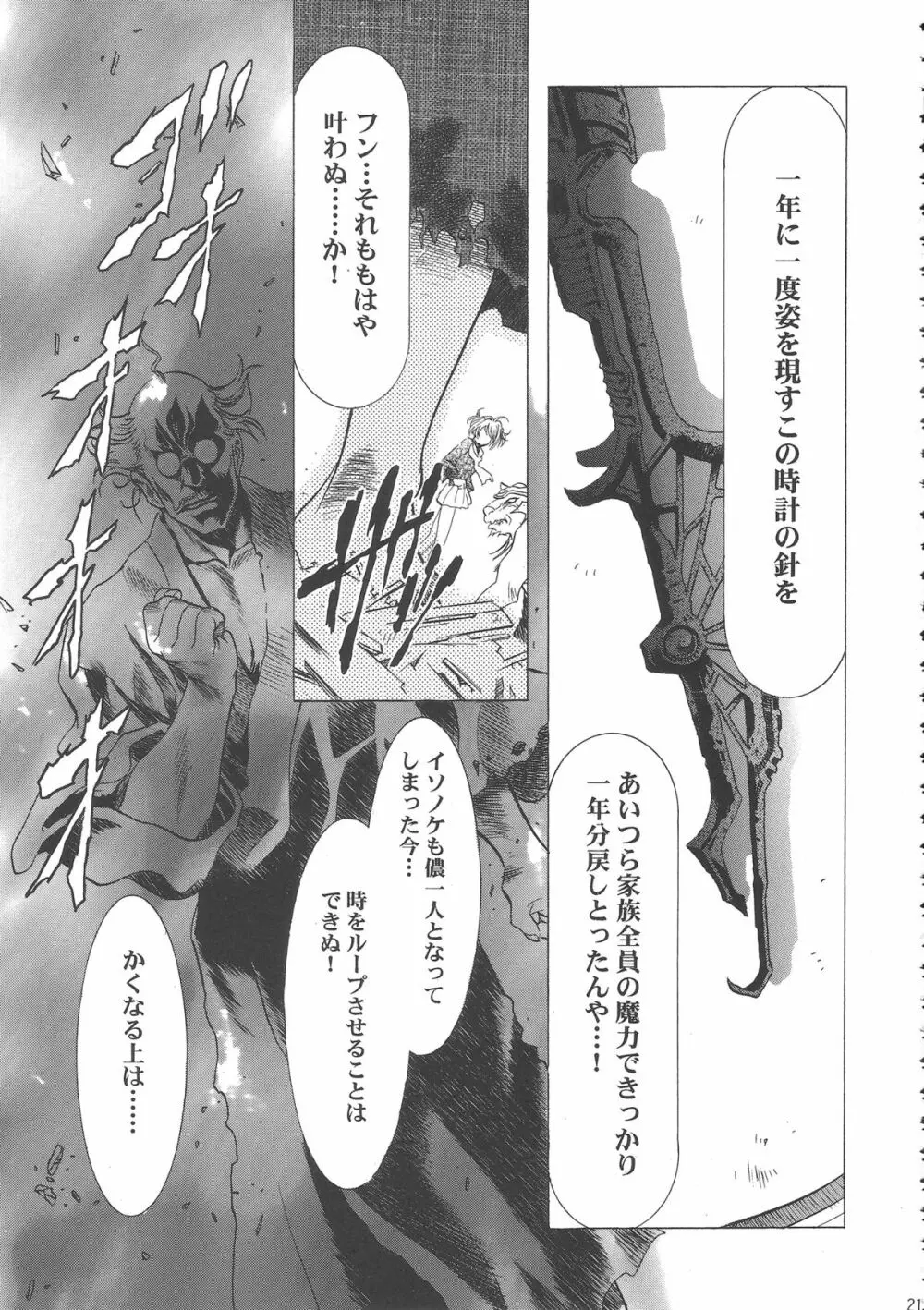 桜飴ワイド版~知世の長い夜~ Page.218