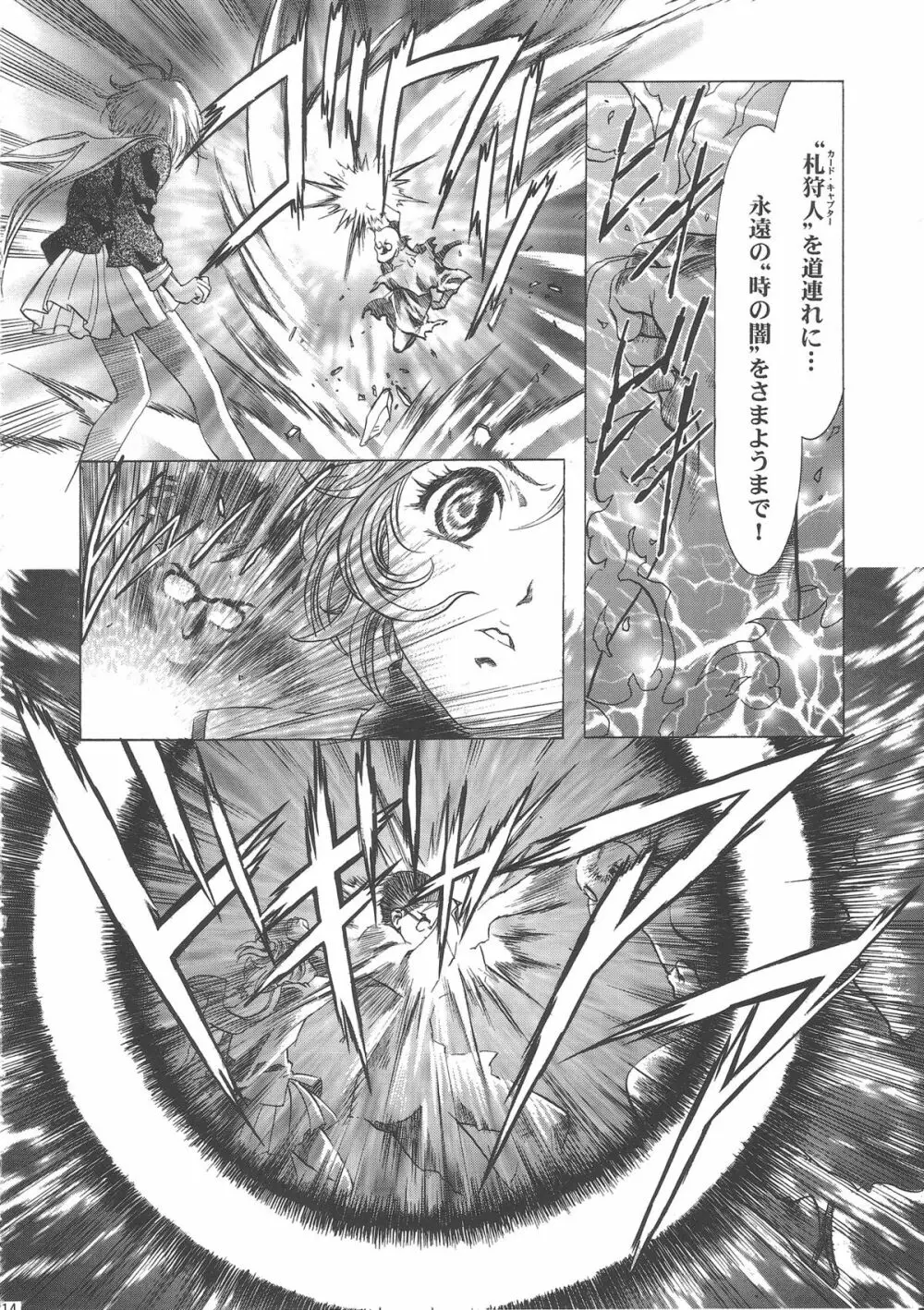 桜飴ワイド版~知世の長い夜~ Page.219
