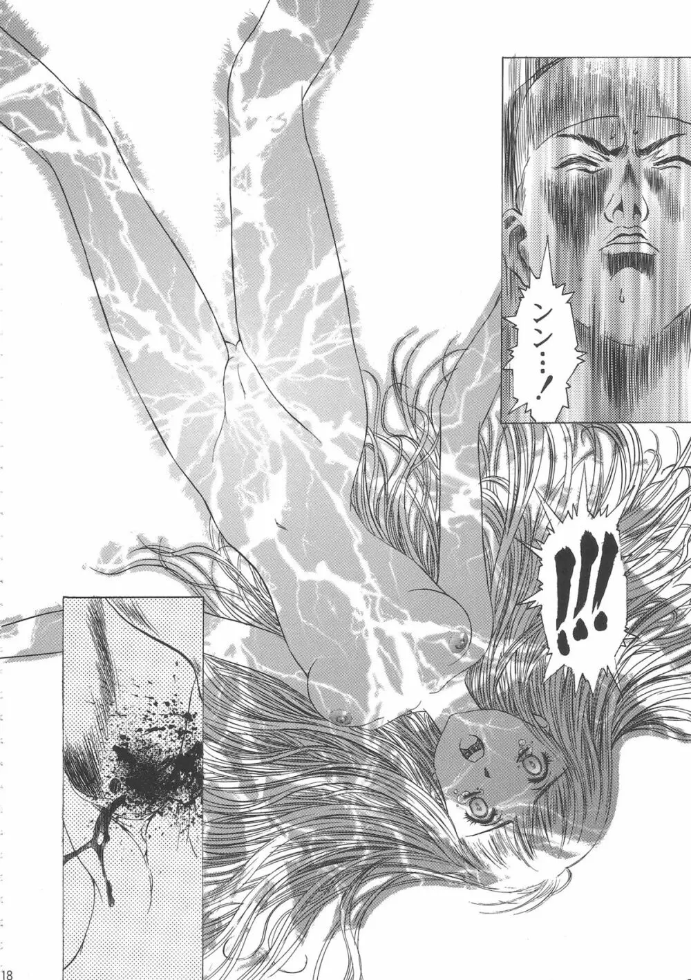 桜飴ワイド版~知世の長い夜~ Page.22