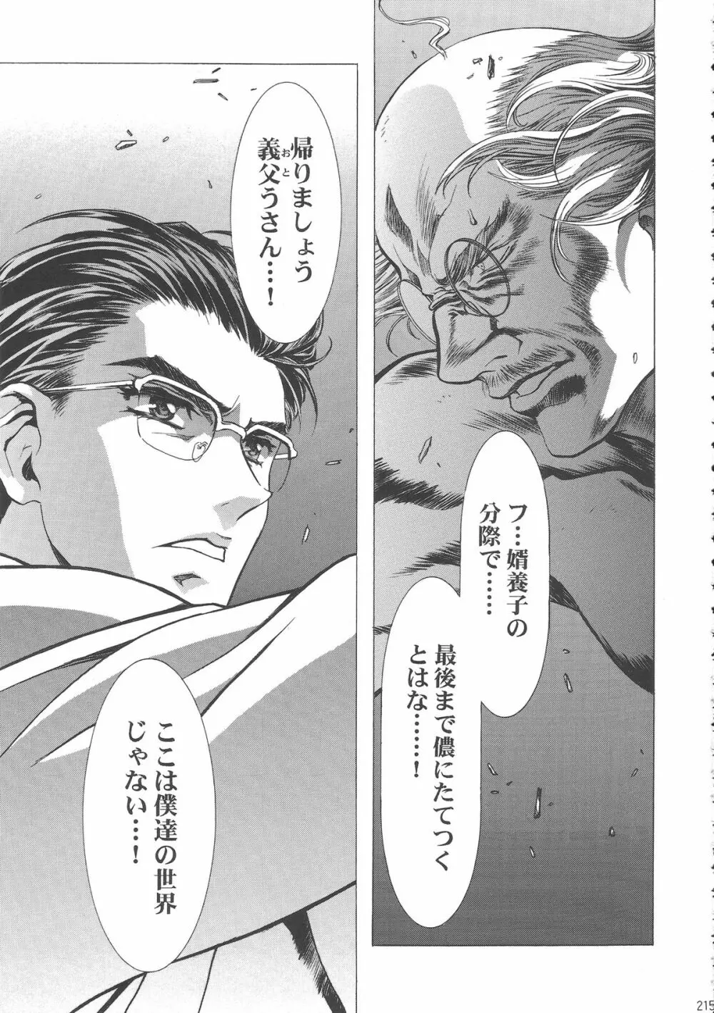 桜飴ワイド版~知世の長い夜~ Page.220