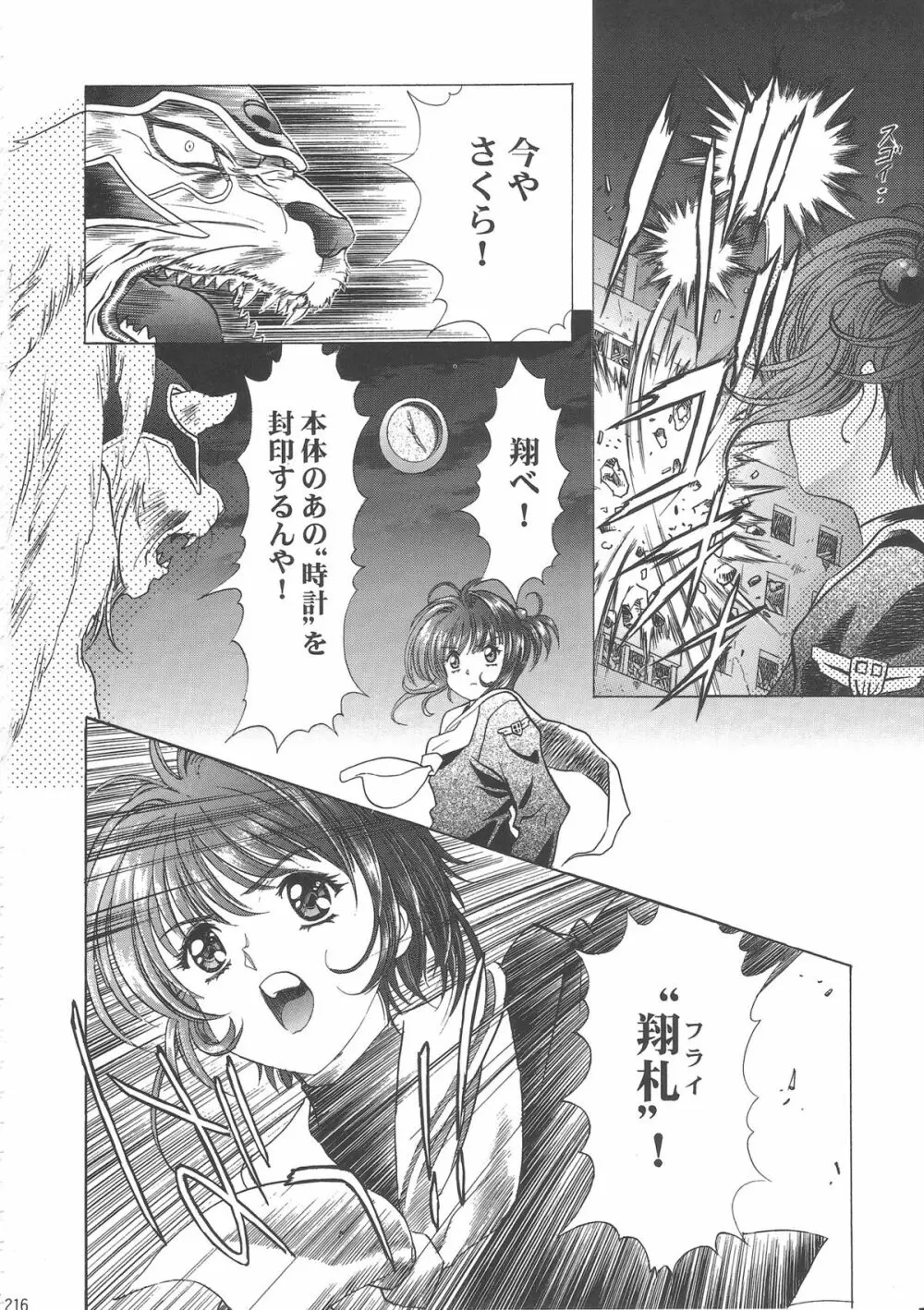 桜飴ワイド版~知世の長い夜~ Page.221