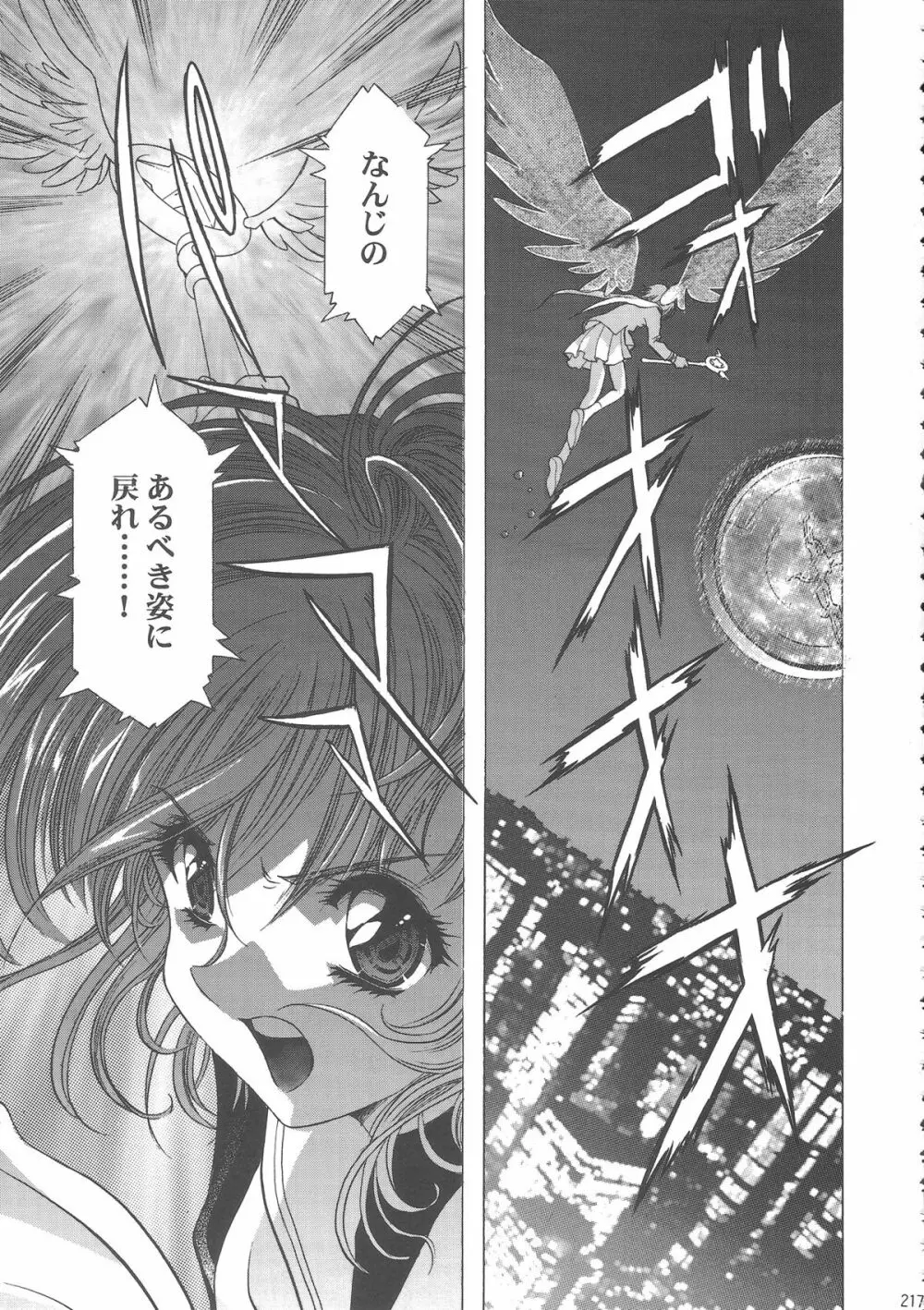 桜飴ワイド版~知世の長い夜~ Page.222