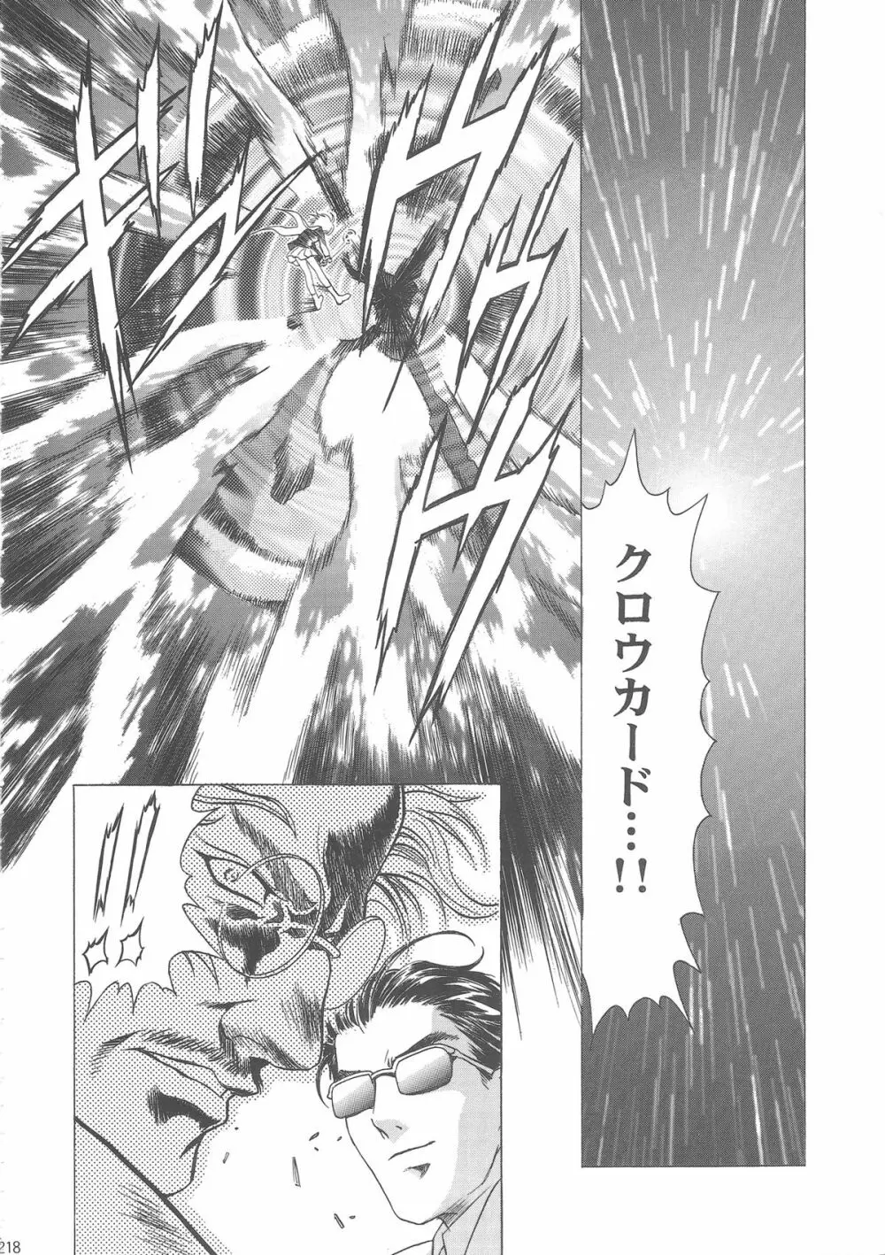 桜飴ワイド版~知世の長い夜~ Page.223