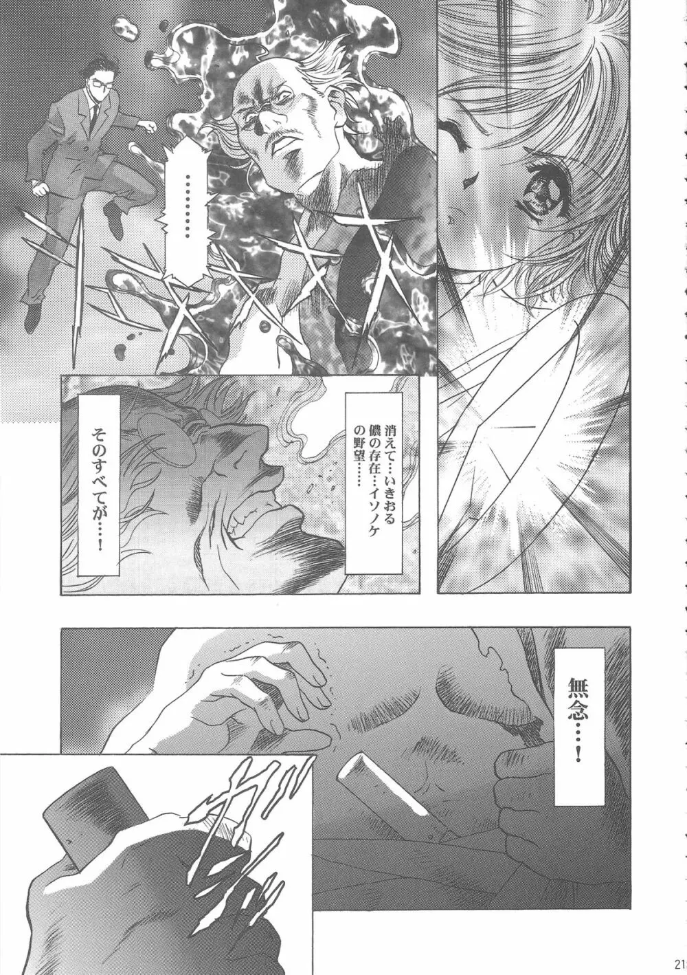 桜飴ワイド版~知世の長い夜~ Page.224