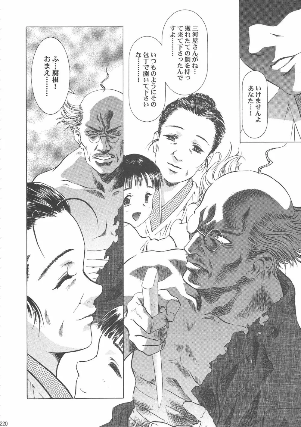 桜飴ワイド版~知世の長い夜~ Page.225