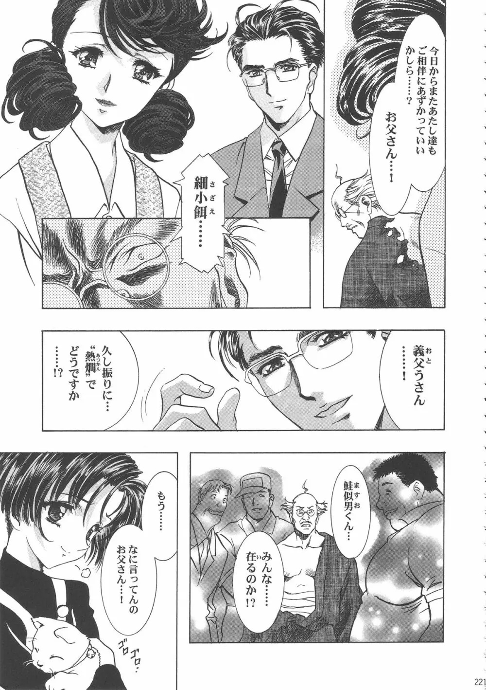桜飴ワイド版~知世の長い夜~ Page.226