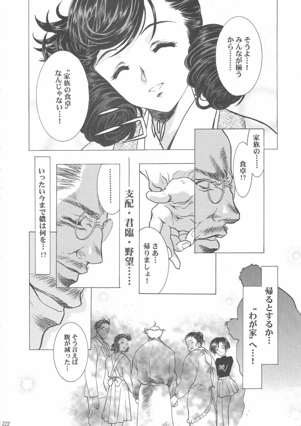 桜飴ワイド版~知世の長い夜~ Page.227