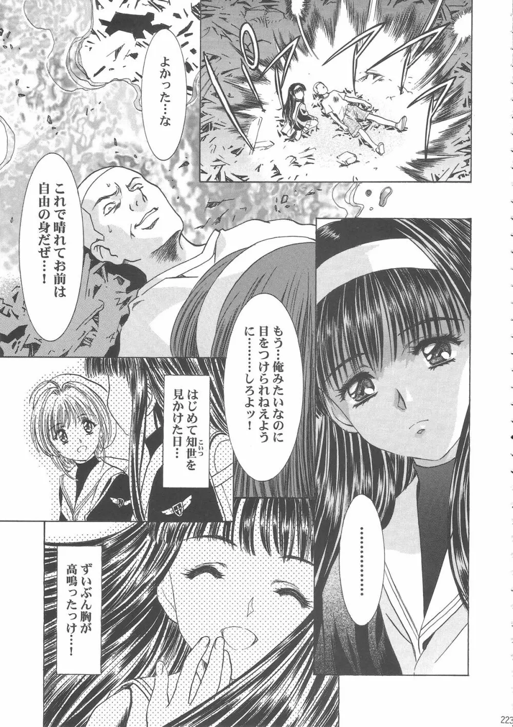 桜飴ワイド版~知世の長い夜~ Page.228