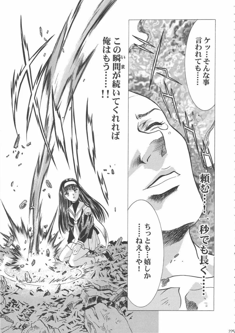 桜飴ワイド版~知世の長い夜~ Page.230
