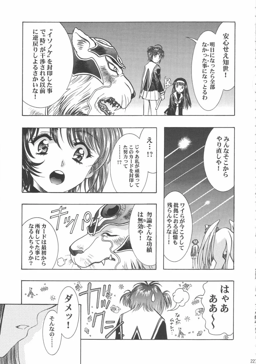 桜飴ワイド版~知世の長い夜~ Page.232
