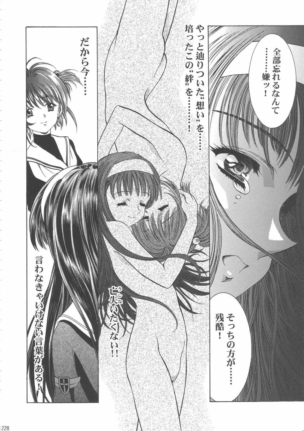 桜飴ワイド版~知世の長い夜~ Page.233