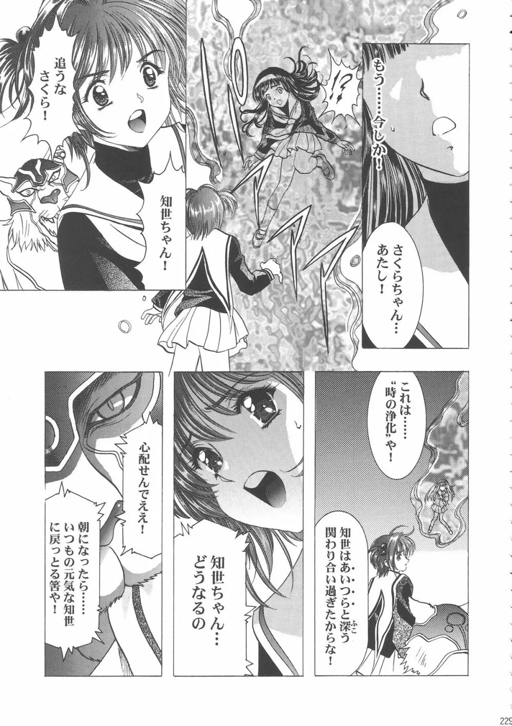 桜飴ワイド版~知世の長い夜~ Page.234