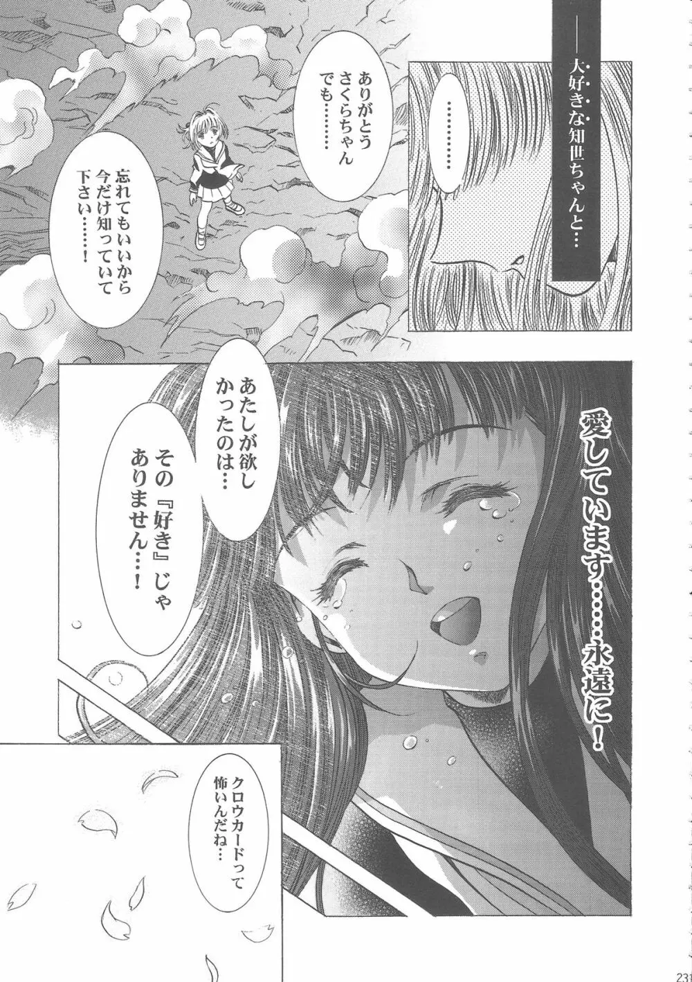 桜飴ワイド版~知世の長い夜~ Page.236